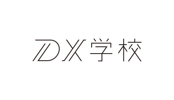 DX学校